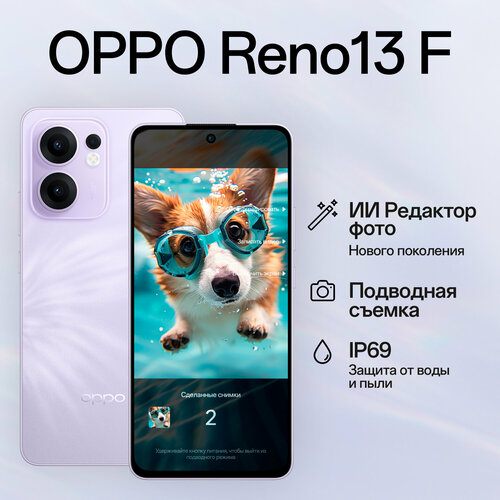 Смартфон OPPO Reno13 F 8256 Гб цвет фиолетовый IP69 пылевлагозащита 4759000₽