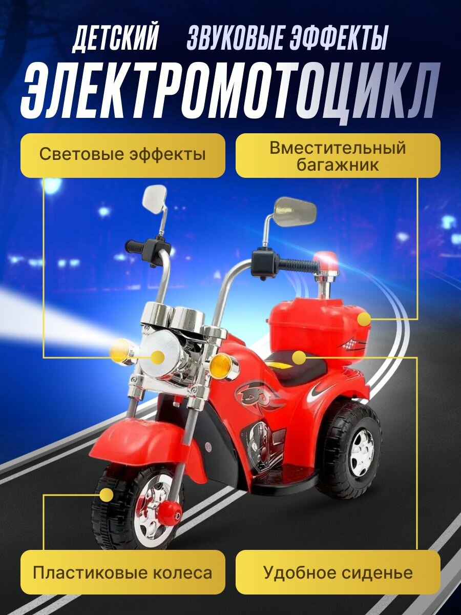 Электромобиль-мотоцикл, для детей, нагрузка до 25 кг, красный