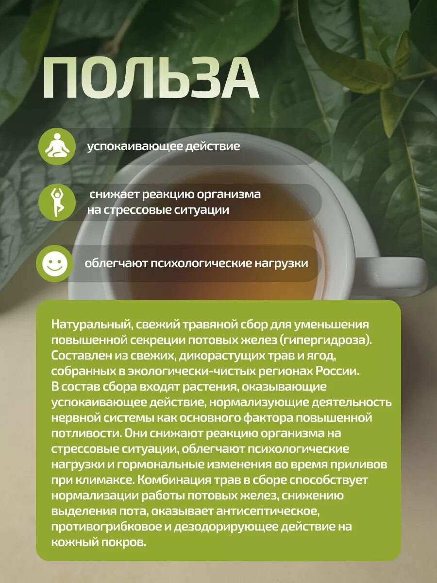 Препараты От Повышенного Потоотделения Травяной фитосбор " От повышенной потливости ", 65 грамм , 1 упаковка , фитоморе