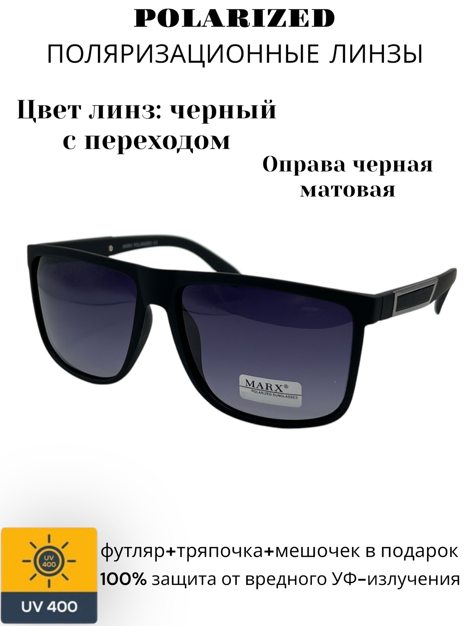 Солнцезащитные очки MARX 