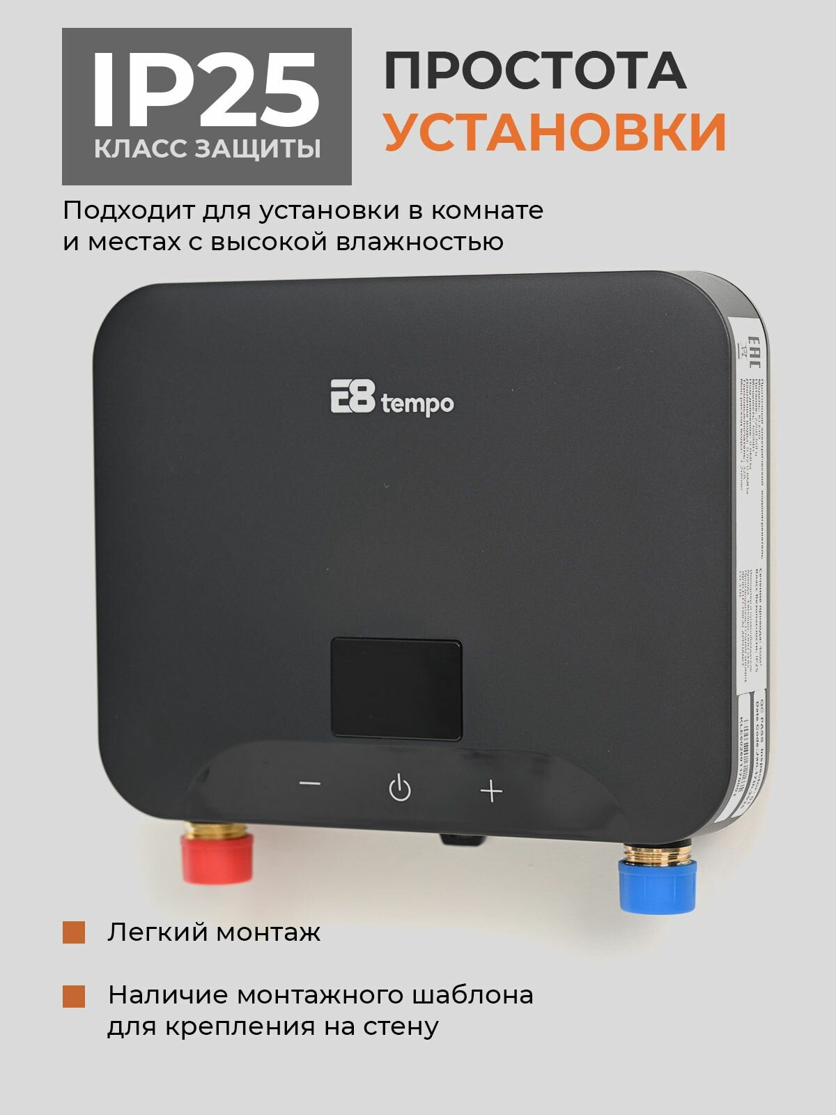 Обзор: Водонагреватель проточный электрический E8 Tempo KLE60 (корпус тёмно-серый) 3,5 л/мин, сухой ТЭН мощностью 6 кВт, однофазный, с управлением Wi-Fi с телефона