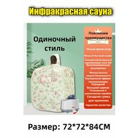 Инфракрасная бытовая складная сауна и парилка (частный СПА-центр)