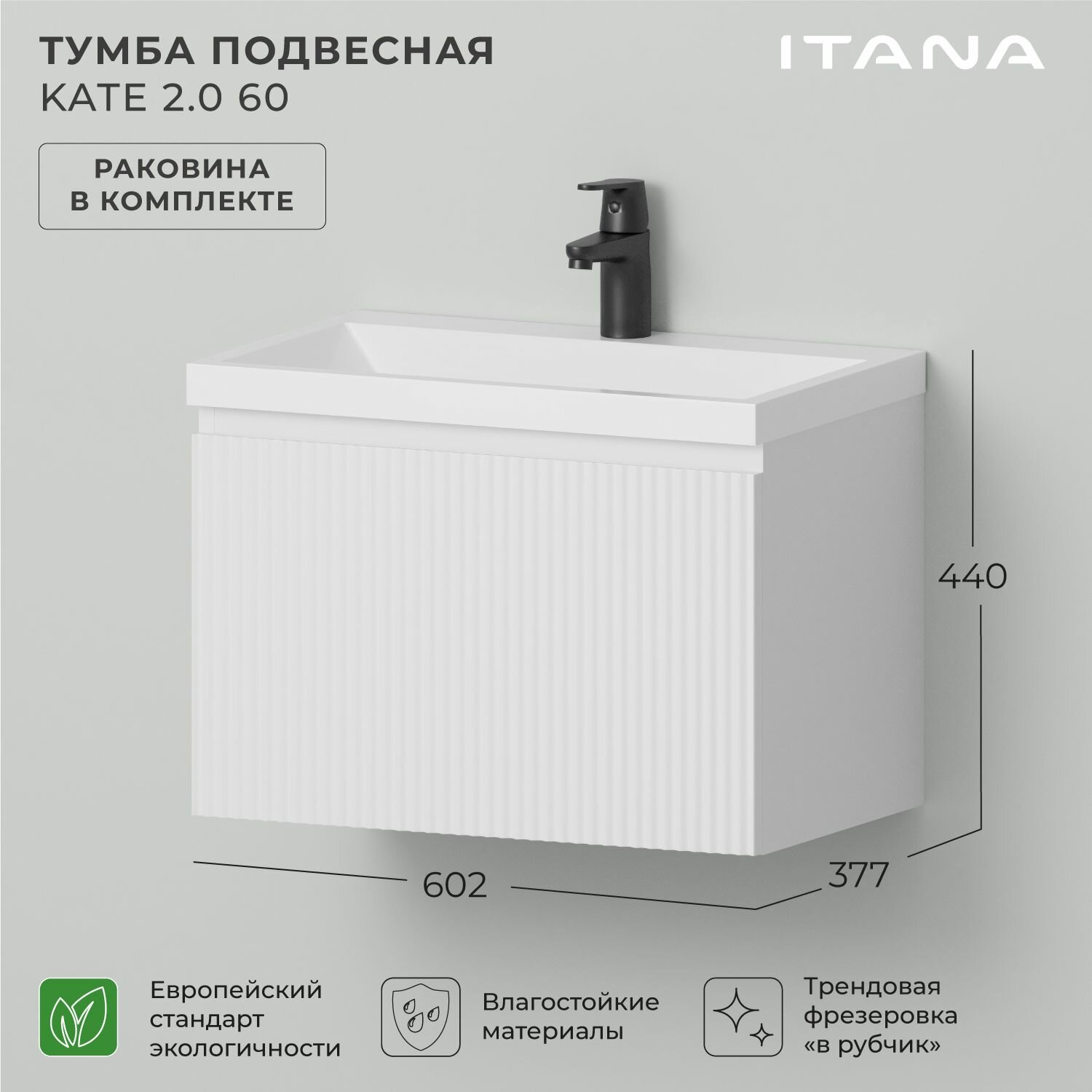 Тумба c раковиной в ванную, тумба для ванной Итана Kate 2.0 60 602х377х440 Бланж