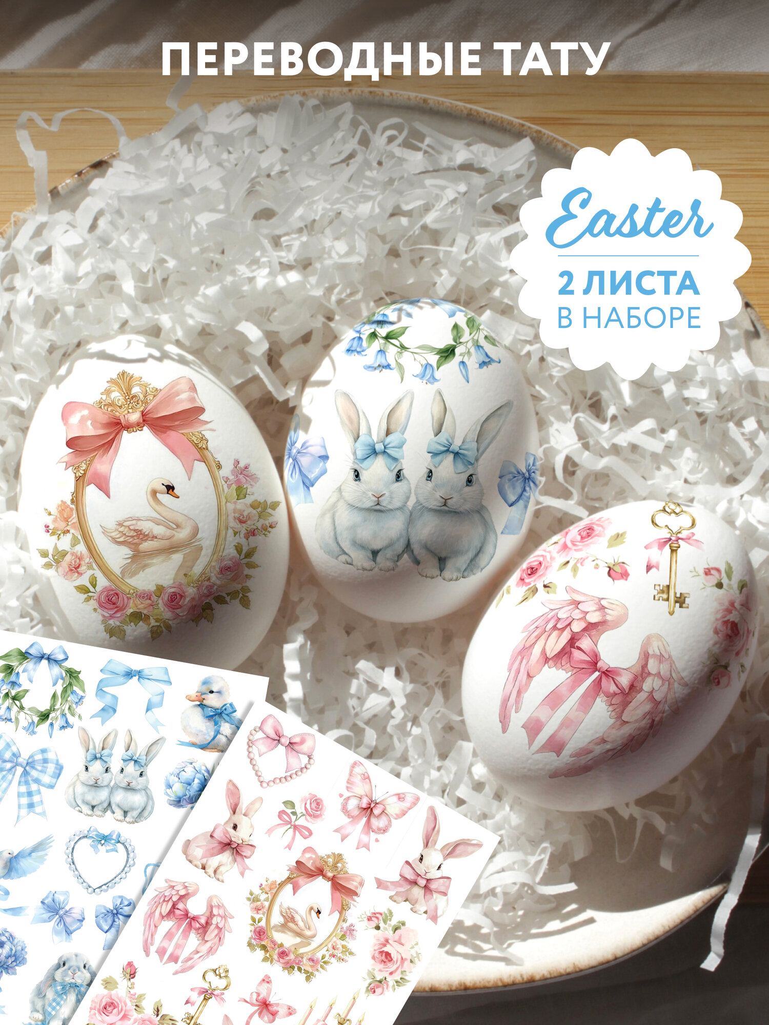 MIAMITATS Набор переводных пасхальных тату Bunnies (middle)