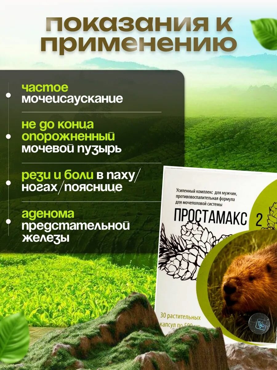 Картинки Простамакс-2, капсулы, для мужчин, Сашера-Мед, от аденомы предстательной железы