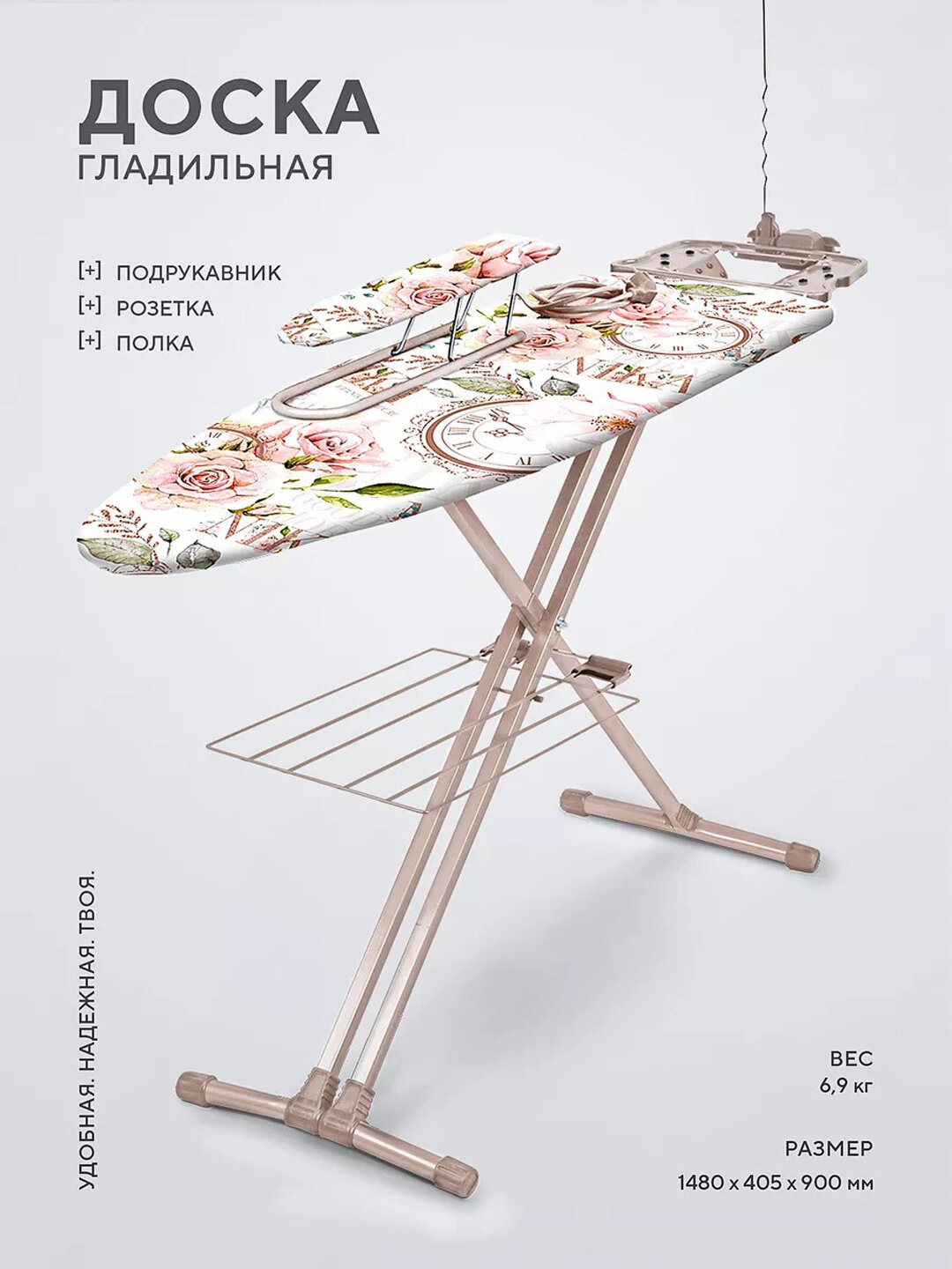 Гладильная доска Nika Н9, складная гладилка, с полкой, подрукавником, розеткой, подставкой