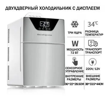 Портативный холодильник