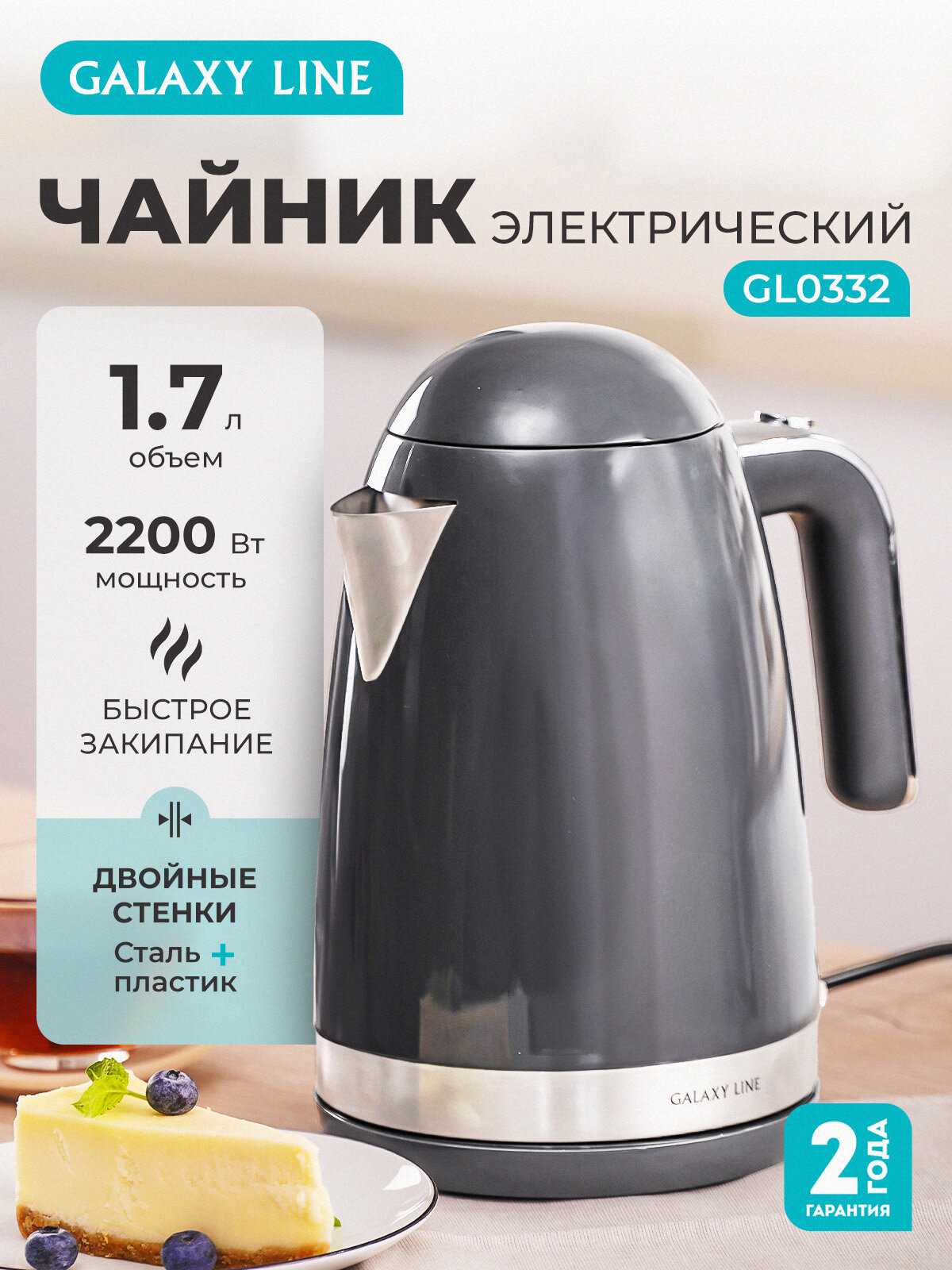 Чайник электрический Galaxy Line GL0332 графит, 1,7 л, двойные стенки, сталь