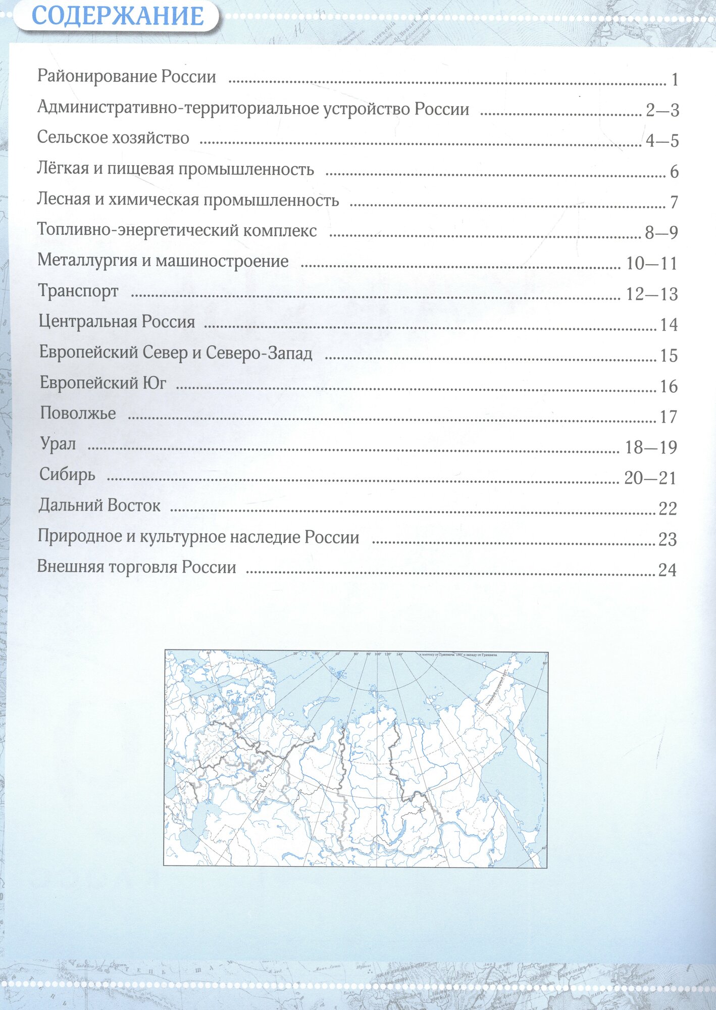 География 9 класс. Контурные карты. — фото 1