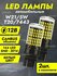 Led лампы автомобильные W21/5W T20/7443