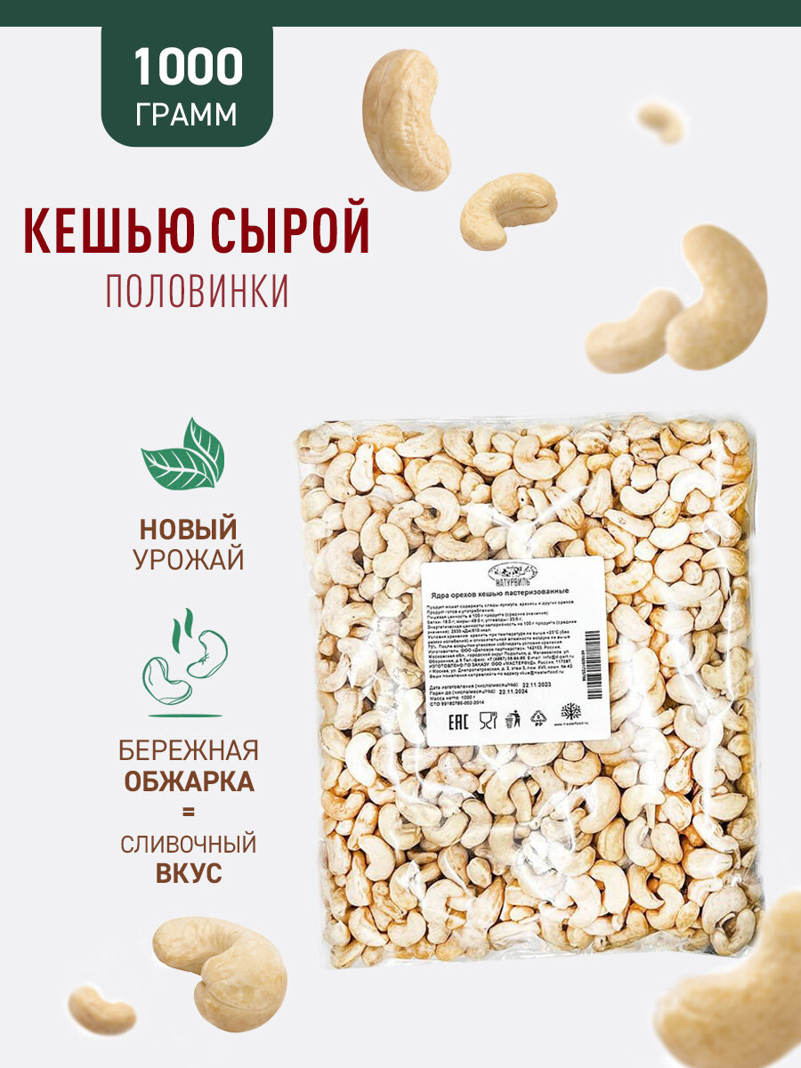 Кешью цена за 1 кг очищенный — купить по низкой цене на Яндекс Маркете