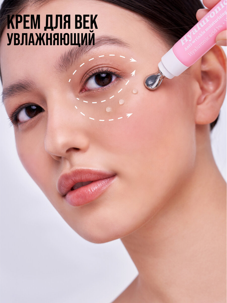 7DAYS Крем для век увлажняющий от отеков HYALURONIC, массажер охлаждающий — фото 1