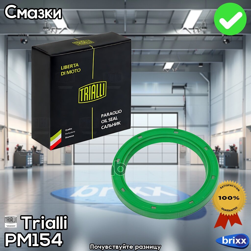 Pm 154 Trialli Сальник Коленвала Перед. Газ (Змз. 406) | Trialli арт. PM 154