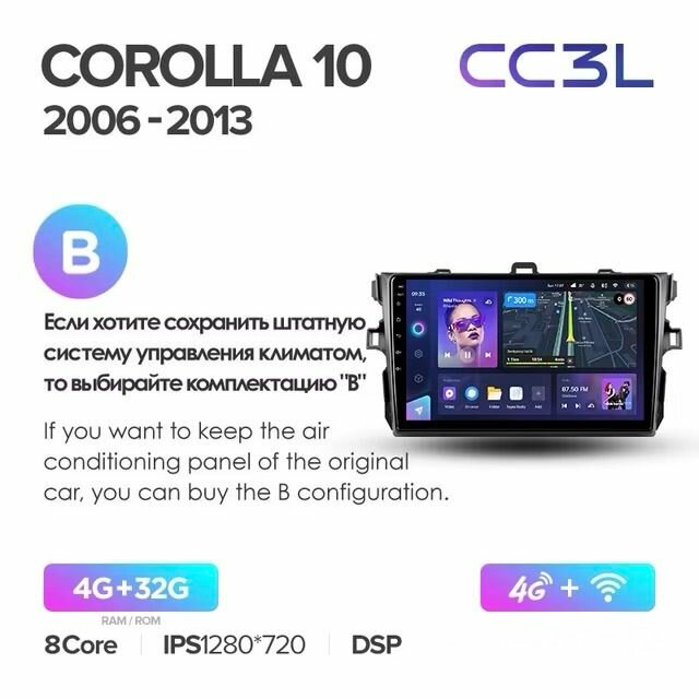 Магнитола Android Teyes CC3L 4G 4/32 для Toyota Corolla E150 2006 - 2013