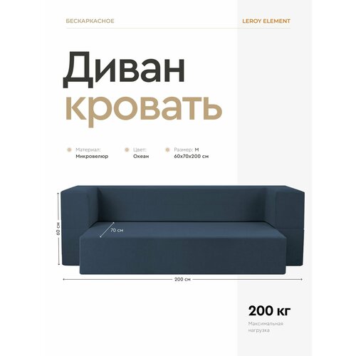 фото Диван-кровать element синий, велюр, бескаркасный диван 120x200 см leroy
