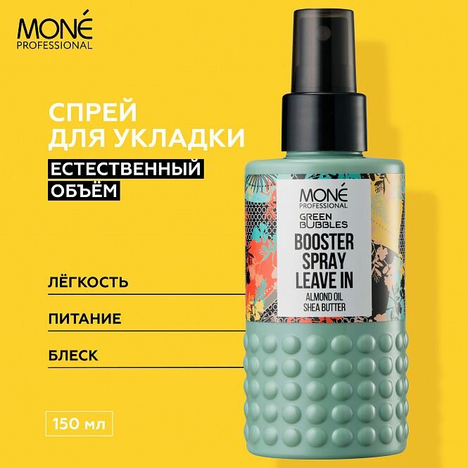 Mone Professional Спрей для объемной укладки волос Booster Spray Leave In 150мл
