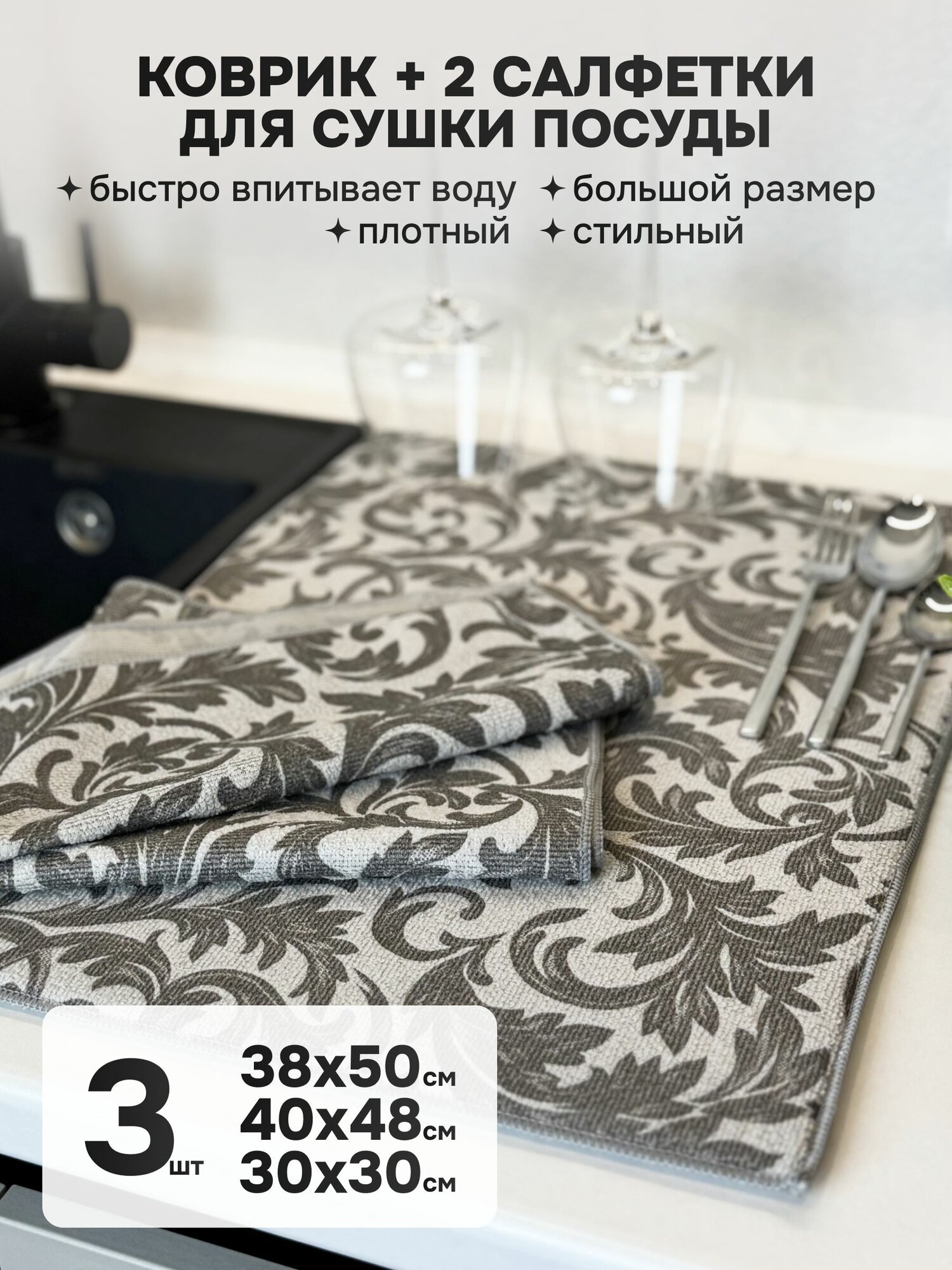 Набор ковриков для сушки посуды
