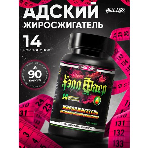 Жиросжигатель Hell Labs 