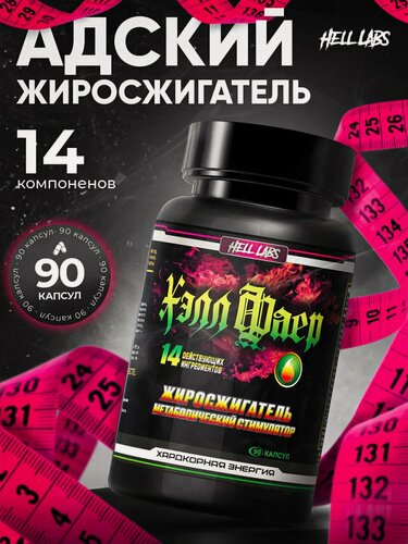 Изображение товара Жиросжигатель Hell Labs Hell Fire, капсулы, 90 шт, нейтральный вкус, для снижения веса