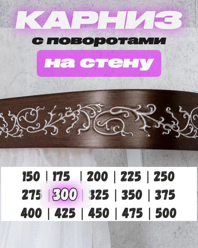 Настенная гардина 300 см двух рядная красивая цвета шоколад твоя зона комфорта