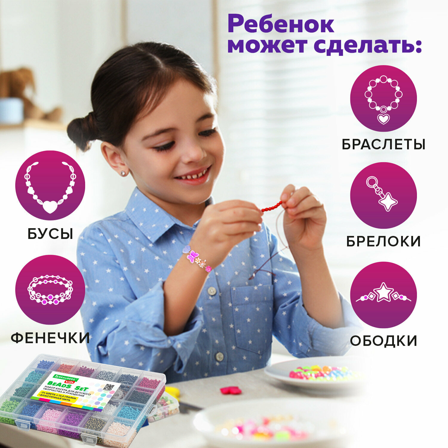Набор для творчества и создания украшений, браслета, бус и колечек подарочный набор для девочек Beads Set 6000 бусин, 24 вида, нить, Brauberg Kids, 664696 — фото 1