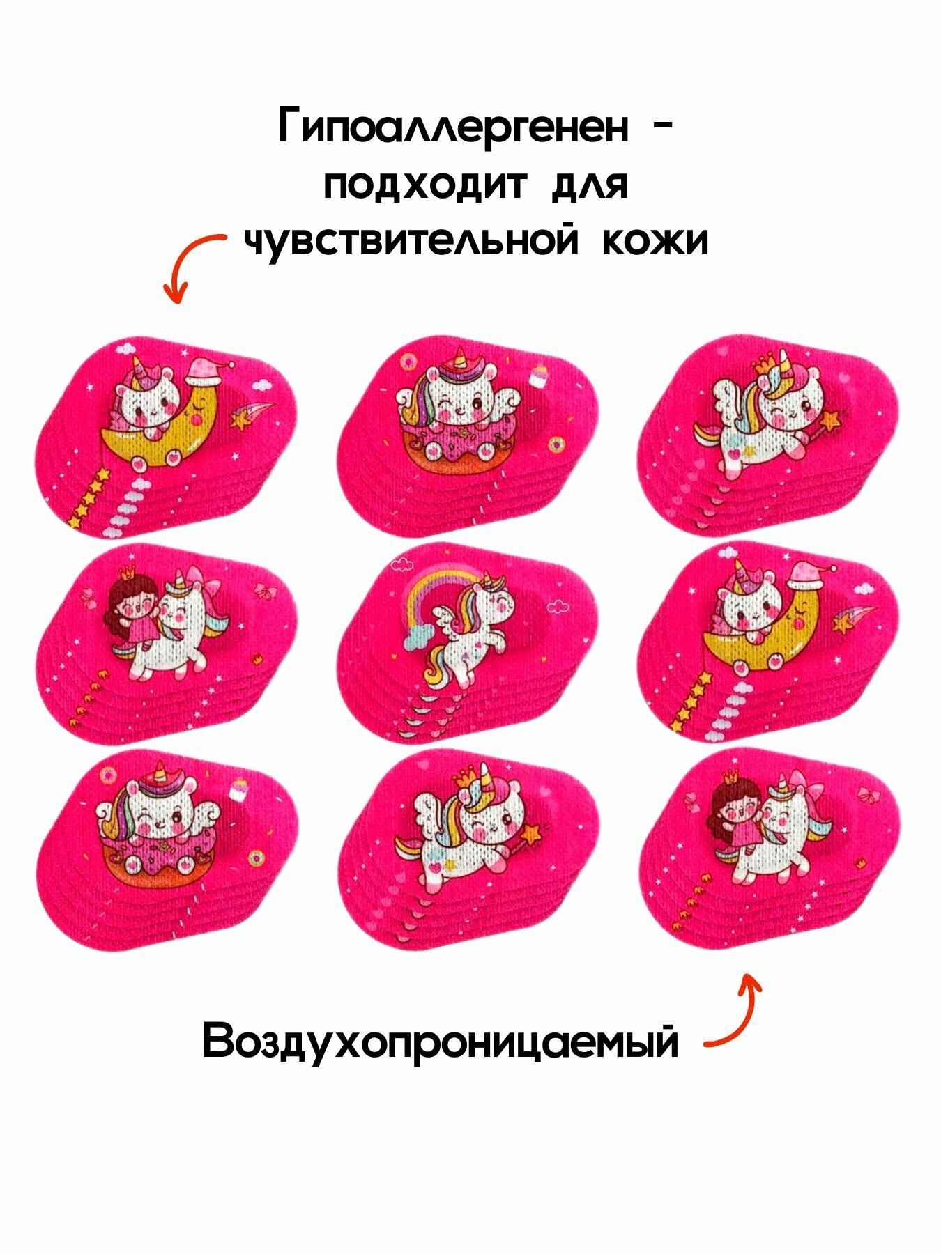 Картинки Детский пластырь глазной, окклюдер. Набор №1 / 20шт (Радужный Единорожек)