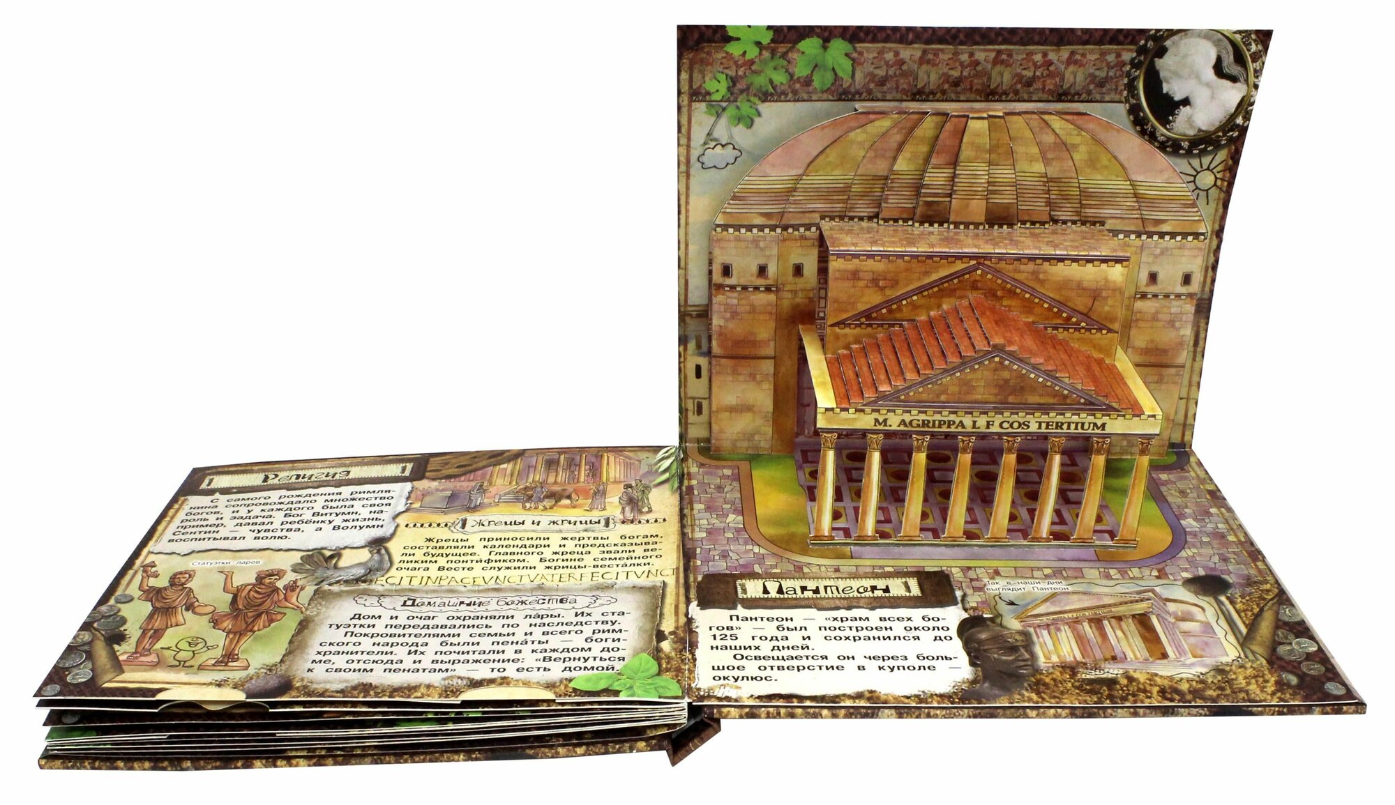 Путешествие в прошлое. Древний Рим — фото 1