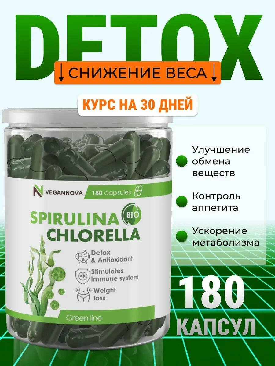 Спирулина и Хлорелла VeganNova, в капсулах, для иммунитета, детокса, 180шт