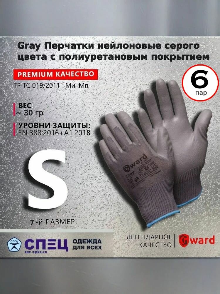 Gray Перчатки нейлоновые серого цвета с полиуретановым покрытием 6 пар  7/S