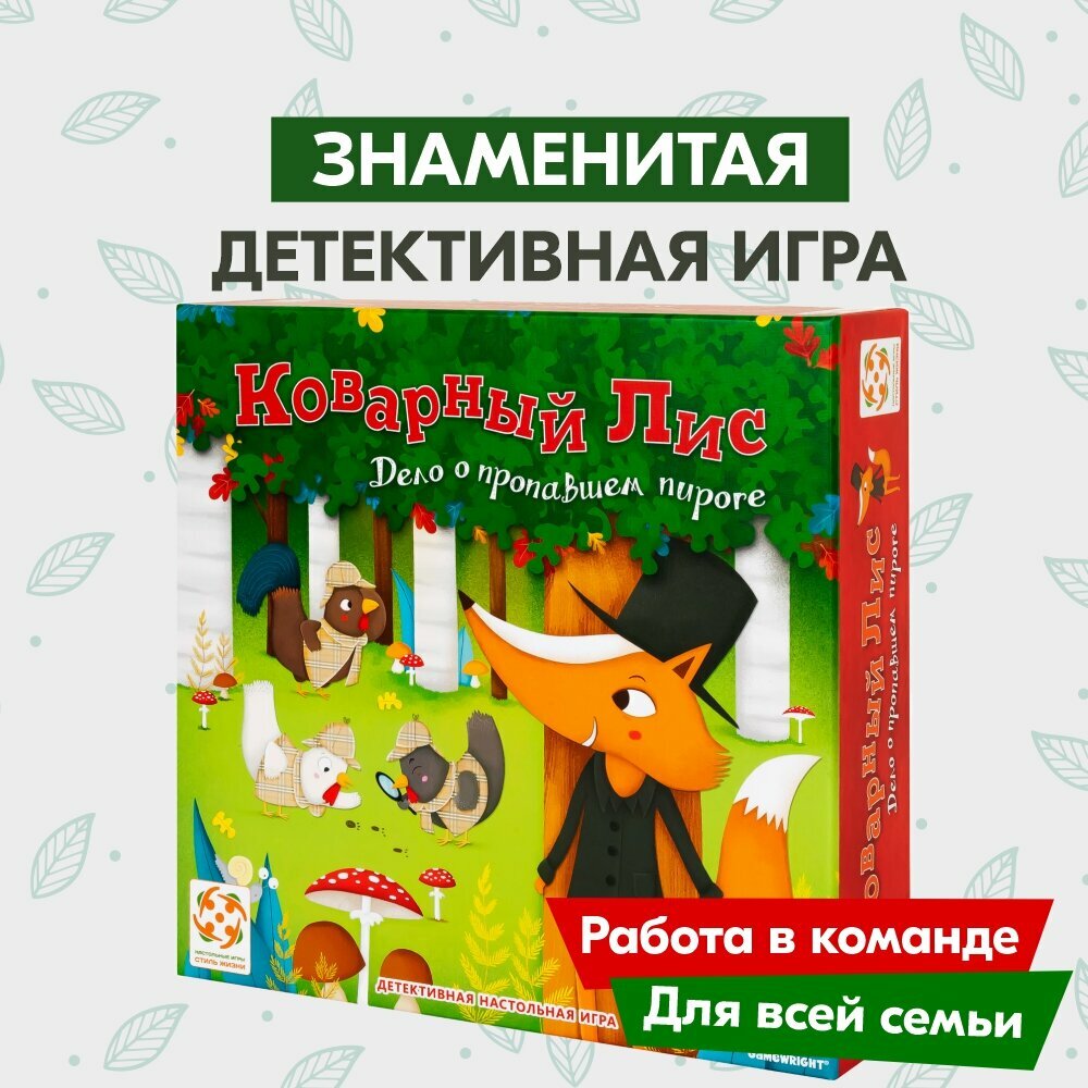 Коварный лис Командная настольная игра-детектив для детей и всей семьи от 5 лет