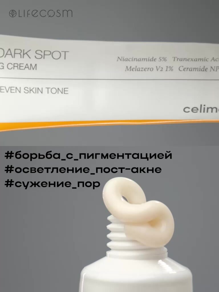 Отбеливающий крем для лица от пигментных пятен Celimax PORE + DARK SPOT BRIGHTENING CREAM 35 мл — фото 1