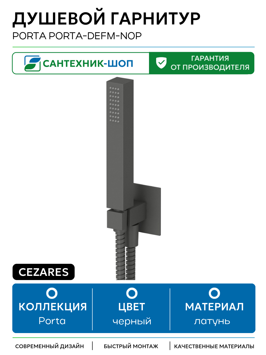 Cezares Porta-DEFM-NOP Черный матовый латунь на стену
