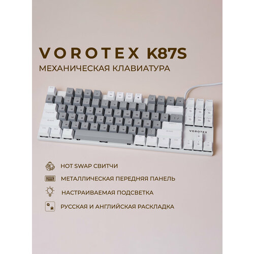 Игровая клавиатура VOROTEX K87S Red Switch, белый/розовый, английская/русская (ANSI)
