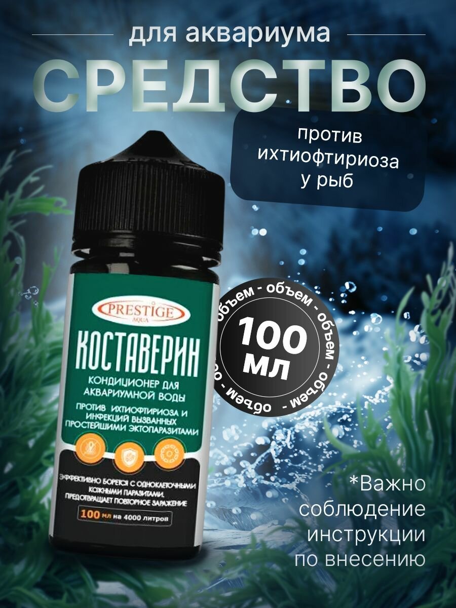 Средство для лечения болезней аквариумных рыб комплекс, 225 мл — фото 1