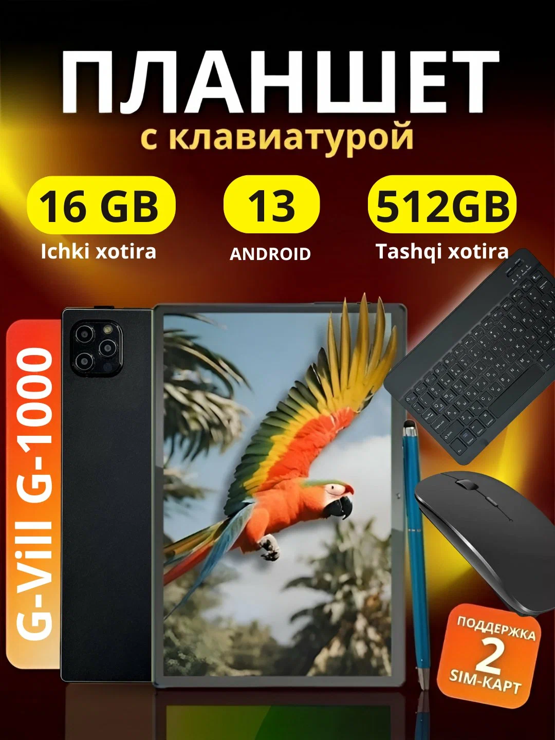 G-Vill G1000 Smart Tablet PC – 10.1" HD+, 16ГБ RAM, 512ГБ ROM, Android 13, 8000мАч, Dual SIM, 50МП + 32МП Камера