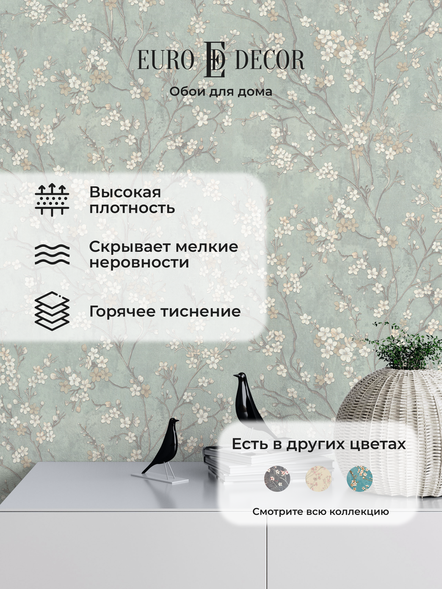 Обои флизелиновые виниловые Shiba 7218-04 Euro Decor сакура метровые