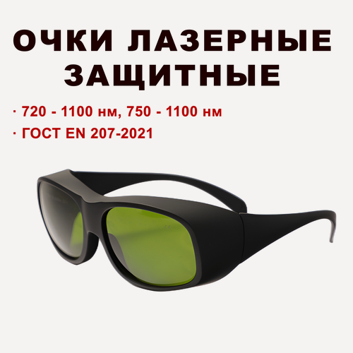 Изображение товара Очки защитные LaserPair LP-ADY-2, зелёные линзы, чёрные, поликарбонат
