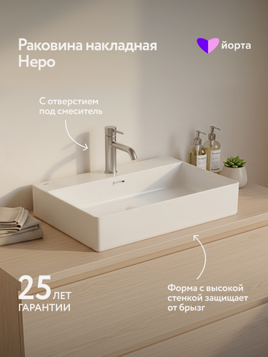 Изображение товара Раковина накладная Неро в ванную белая с отверстием под смеситель, 60x42,5x13 см Йорта