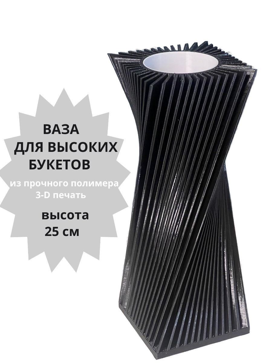 Ваза для цветов и сухоцветов 