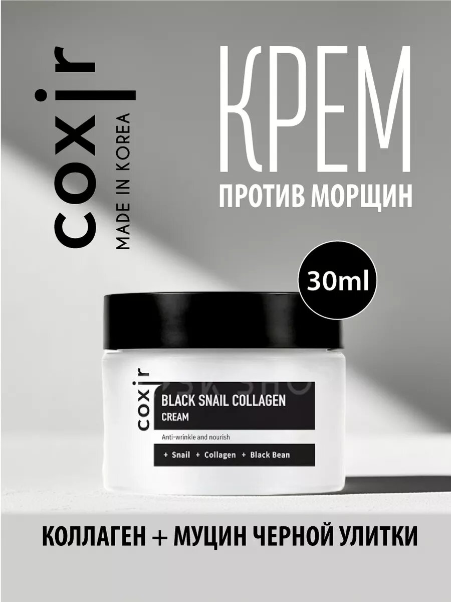 Питательный крем для лица с муцином черной улитки, Корея