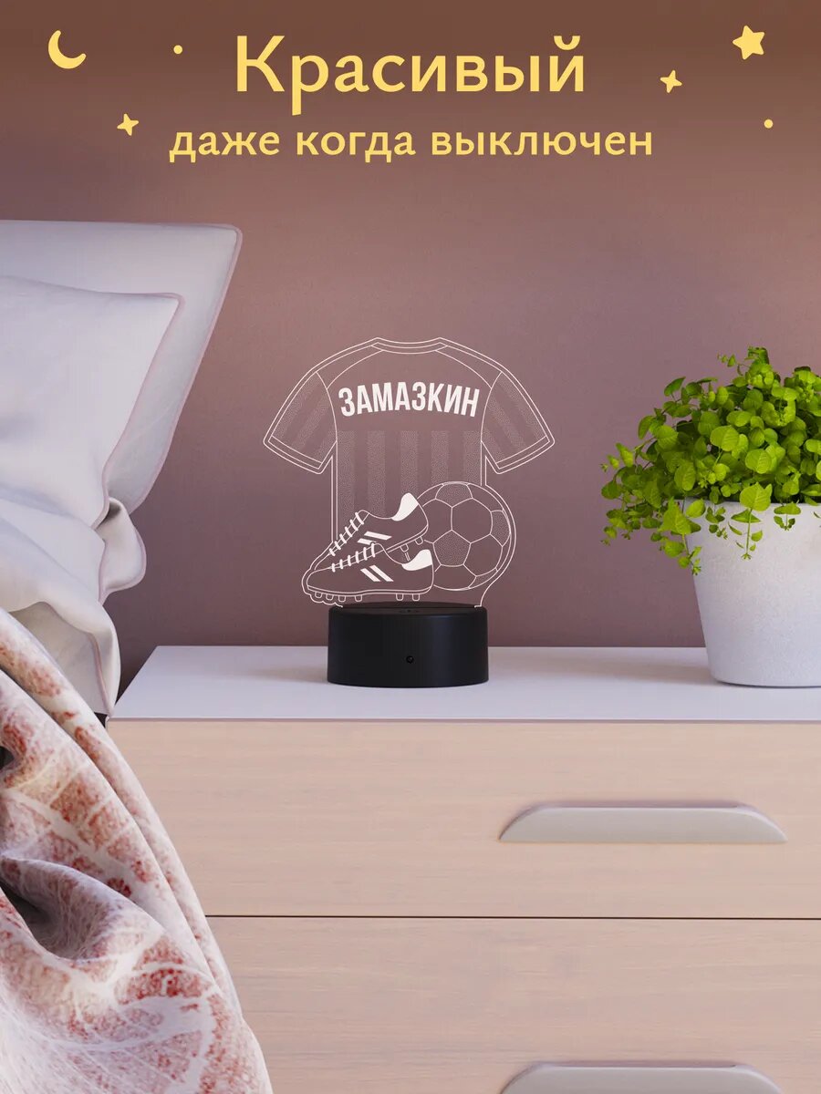 Ночник «Замазкин - Футбольная форма» — фото 1