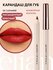 ELIAN RUSSIA Карандаш для губ комфортный мягкий Architect Lip Pencil