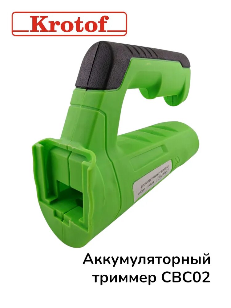 Корпус рукоятки под АКБ до 2025 года, левая+правая CBC02 Krotof — фото 1