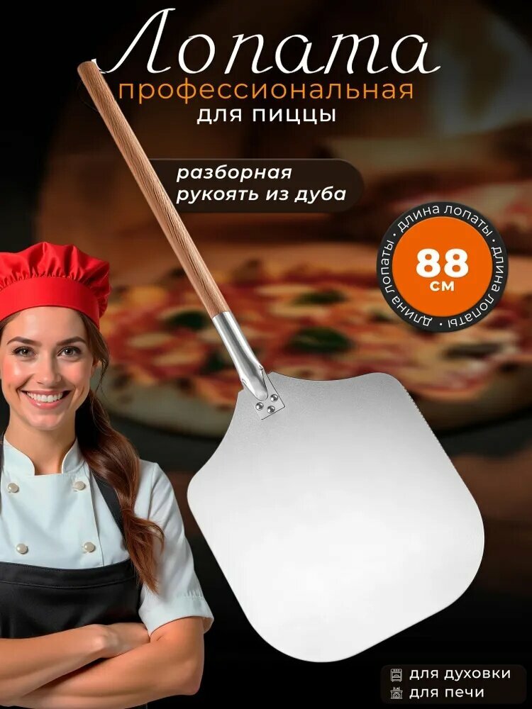 Лопата для пиццы разборная с дубовой ручкой серебристая двухсекционная, длина 90 см, изделие из дерева и металла