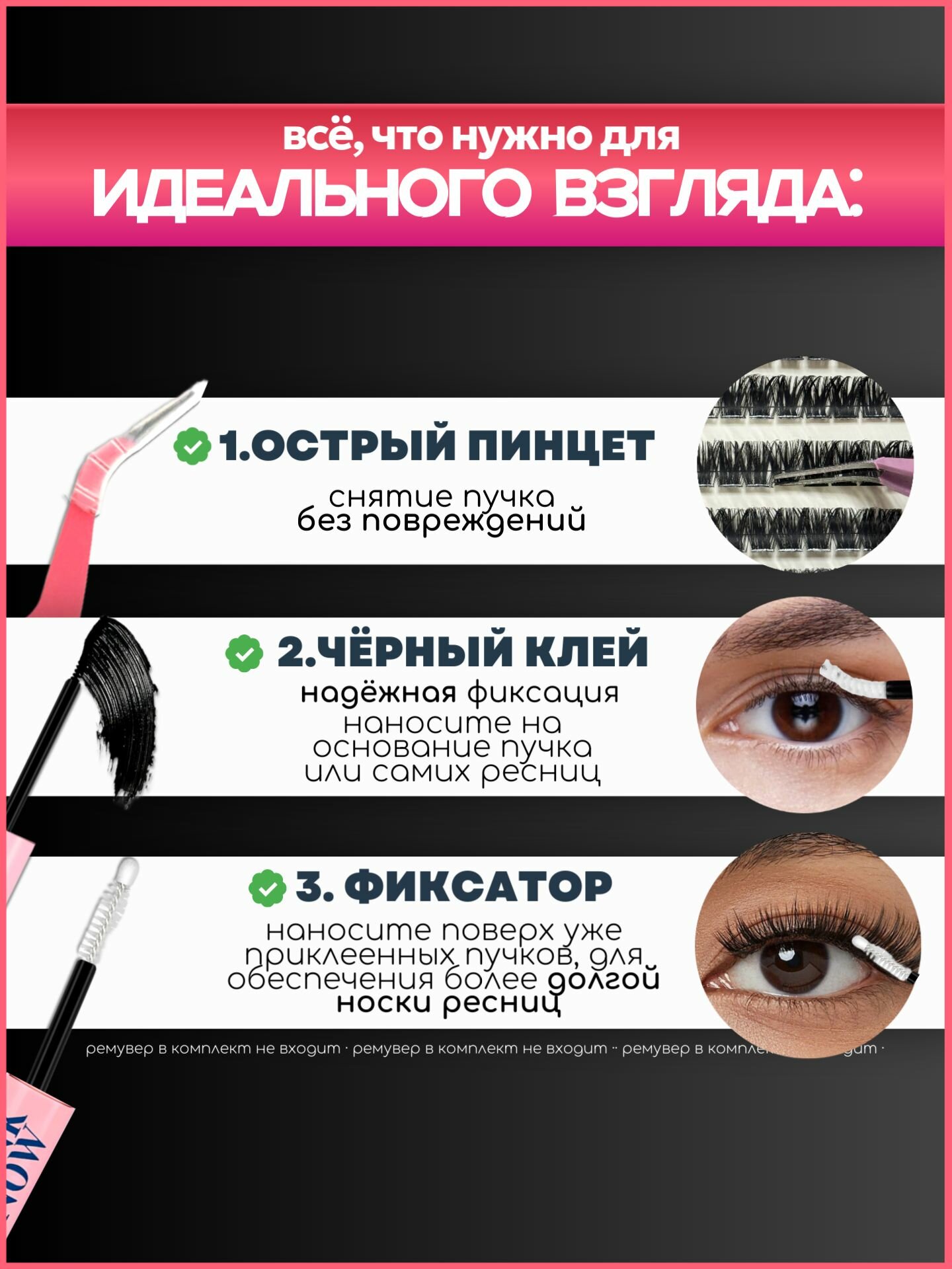 Накладные ресницы, ресницы накладные пучки с клеем — фото 1