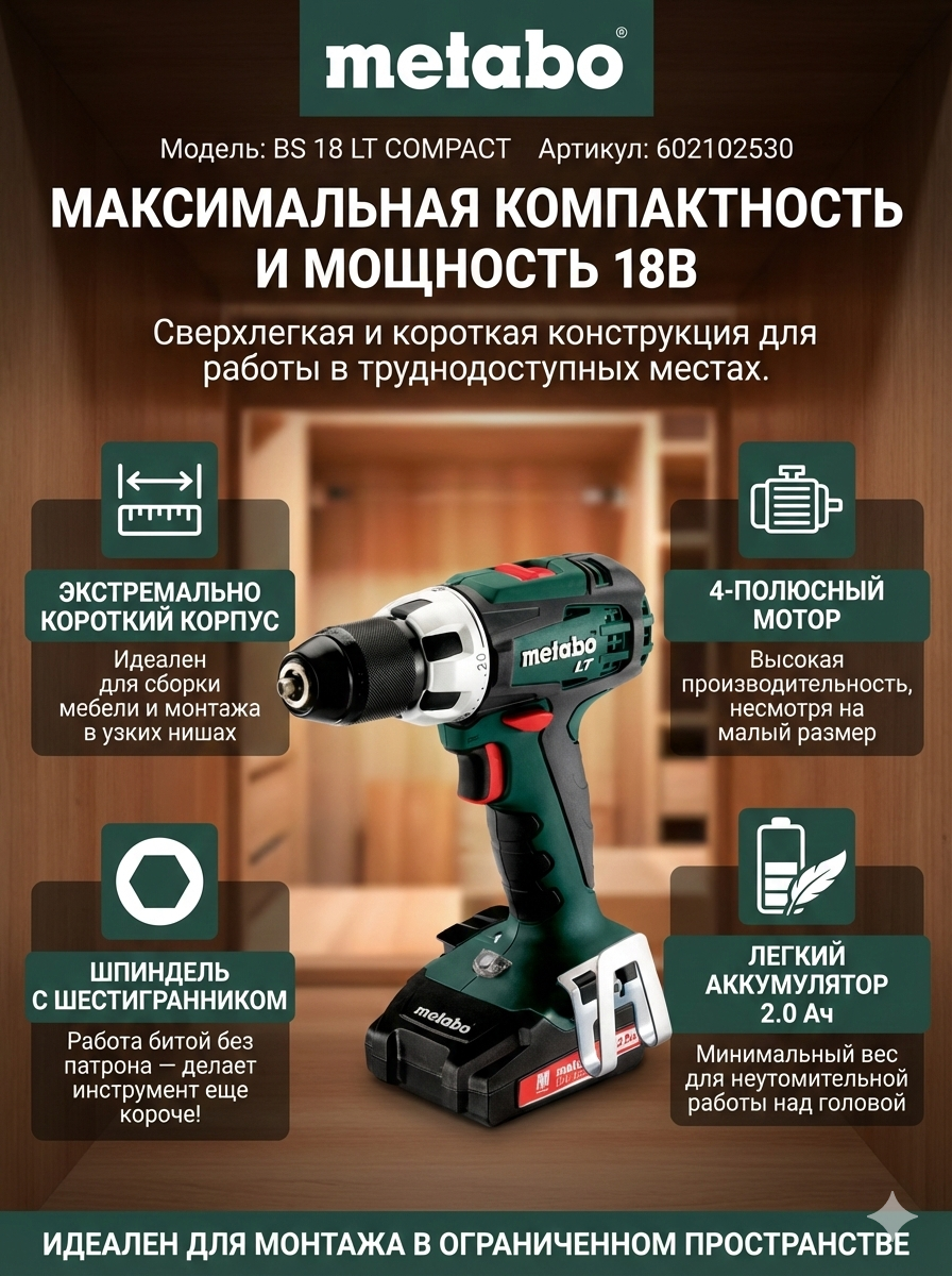 Аккумуляторная дрель-шуруповерт Metabo BS 18 LT COMPACT, (602102530)