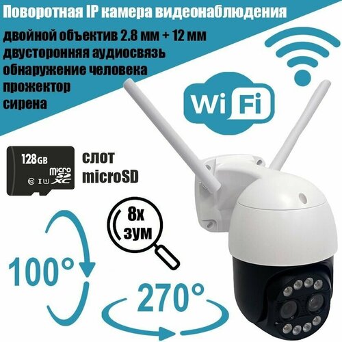 Поворотная IP камера видеонаблюдения с двойным объективом Recon DL44 PTZ White 28 мм 12 мм 44 Mpx уличная Full Color Wi-Fi microSD 599000₽