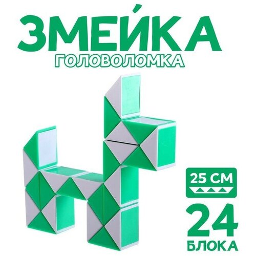 Головоломка «Змейка», цвет зелёный