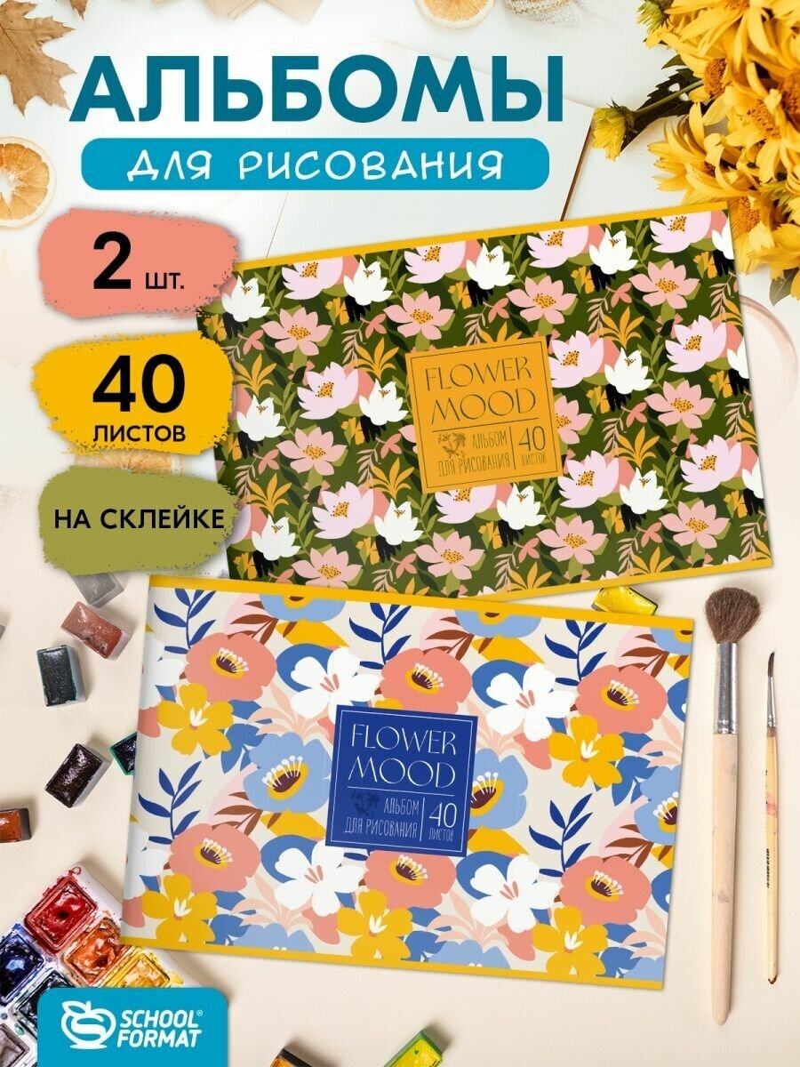 Альбомы для творчества Schoolformat 40 листов набор 2 штуки Цветы для девочки