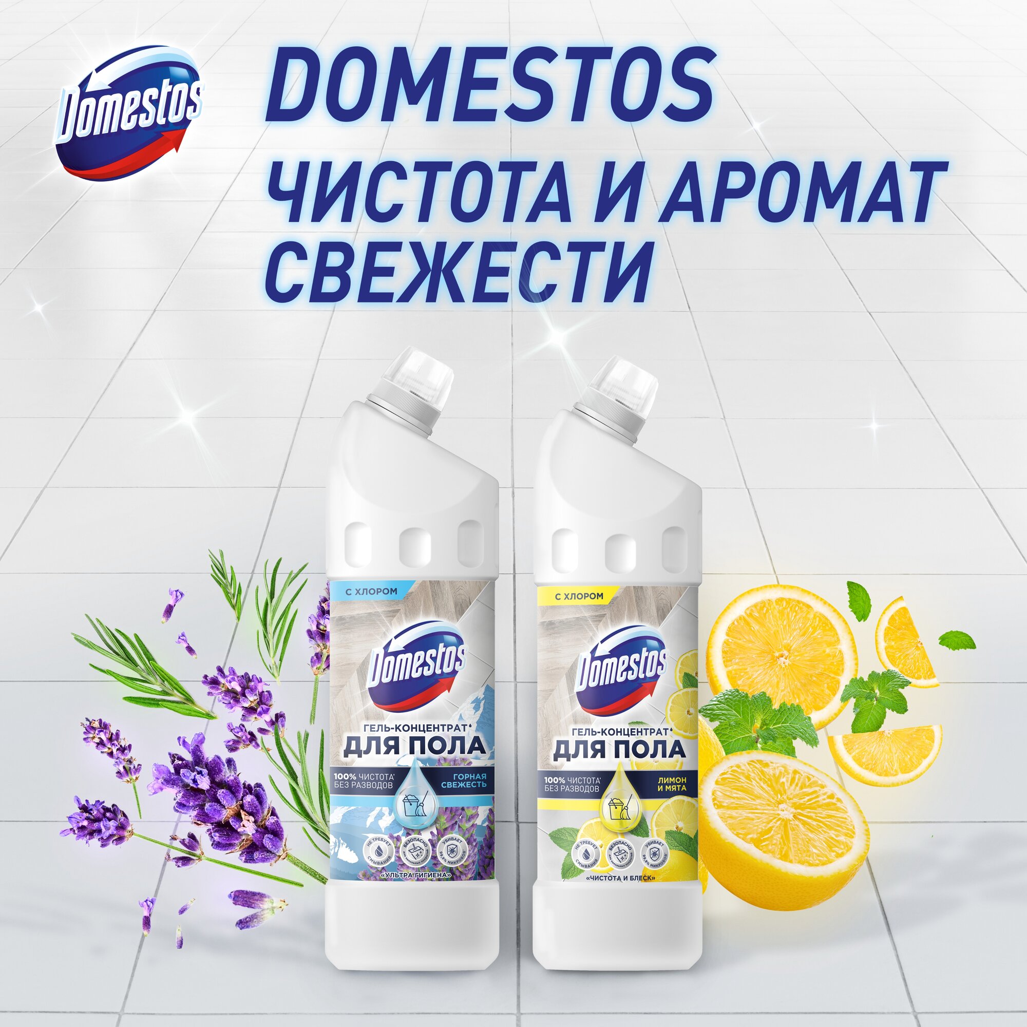 Средство для мытья пола Domestos улт гигиена 1000мл - фотография № 6